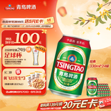 青岛啤酒（TsingTao）经典330ml*24罐 整箱装 批发 新老包装随机发 中秋节送礼