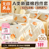 无印良品A类100%纯棉床上四件套 1.5/1.8米床单被罩全棉被套200*230cm元气橙橙