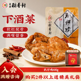 北京稻香村扒仔鸡600g/袋 开袋即食正宗特产熟食酱卤味零食下酒菜中秋礼品