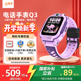 小天才电话手表Q3/Q3A/D6e大屏智能儿童手表防水定位长续航视频通话6-12岁学生礼物官方正品d5 q2a升级 【官方正品】Q3桑染紫 官方标配