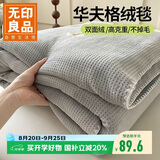 无印良品加厚华夫格毛毯午睡毯子毛毯被子空调毯盖毯 150*200cm星空灰