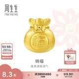 周生生七夕节黄金转运珠 足金Charme串珠男女福袋钱袋手串 89197C定价