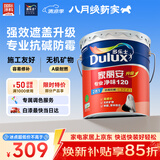 多乐士（Dulux）家丽安专业净味120二合一A8666N防霉抗碱内墙面漆18L【白漆】