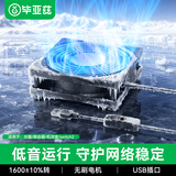 毕亚兹 路由器散热风扇光猫wifi迷你电脑主机电视机顶盒散热器机箱风扇底座大风量/USB5V接口/带开关12CM