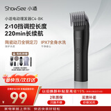 小适（showsee）小适电动理发器成人儿童剃头电推子全身水洗边充边用家用剃头剪刀理发剪工具 C4-BK送老公礼物