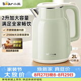 小熊（Bear）烧水壶 电热水壶 电水壶家用2L大容量 304不锈钢双层防烫2100W极速烧水 ZDH-F20H3