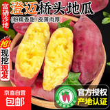 正宗海南澄迈富硒桥头地瓜中秋礼盒板栗红薯超市蔬菜京东包邮 桥头地瓜5斤含箱 桥头地瓜（中大果）