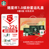 星巴克（Starbucks）随星杯1.0精品冻干黑咖啡礼盒 0糖黑咖啡粉送礼随机发货2.7g*36颗