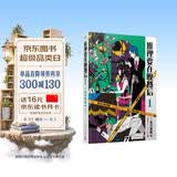推理要在晚餐后1（本格推理+搞笑情节，畅销日本多年的经典推理作品）（精装）人民文学出版社 小说