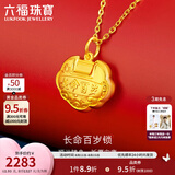 六福珠宝足金长命百岁锁黄金吊坠不含项链宝宝满月礼计价GDGTBP0041 1.81克(含工费155元)