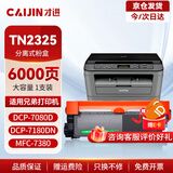 才进适用兄弟7080d硒鼓 DCP-7180dn硒鼓 dcp-7080d墨盒 MFC-7380粉盒 HL-2260D打印机硒鼓碳粉TN2325大容量带芯片
