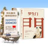 罗生门（名家翻译，奥斯卡获奖影片《罗生门》原著小说） 小说