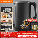 苏泊尔（SUPOR）电水壶热水壶 1.7L大容量全钢无缝电热水壶 316L不锈钢烧水壶 一键保温 恒温水壶 SW-17J12P