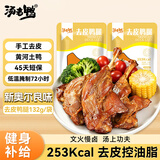 汤老鸭去皮鸭腿原味奥尔良黑胡椒香辣味开袋即食卤味熟食无皮鸭货肉零食 【奥尔良味】132g 20袋