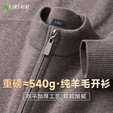 杉杉[加厚款约540g]100%纯羊毛衫男士开衫秋冬季休闲针织毛衣外套男装