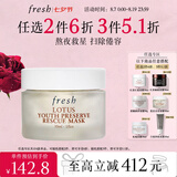 Fresh馥蕾诗莲花青春面膜30ml护肤品 生日礼物送女友七夕情人节礼物