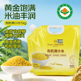 1号会员店有机黄小米 1kg 金苗K1 内蒙古赤峰 小米粥 敖汉小米原粮