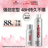 施华蔻专业施华蔻PRO OSIS刚劲发胶男士定型喷雾300ml+100ml蓬松自然造型