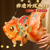 新玥灯笼中秋节儿童手提发光非遗锦鲤花灯中秋手工diy金鱼灯笼 橙色