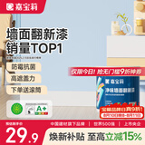 嘉宝莉补墙漆白色修补墙面翻新漆内墙去污遮盖净味内墙乳胶漆浅蓝色1kg