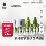 babycare电蚊香液驱蚊水驱蚊液防蚊灭蚊神器全家可用100%植萃6液+2器