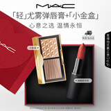 M.A.C魅可限定礼盒尤雾弹口红316+小金盒 送女友生日礼物