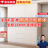 卓禧ENF级奶油风衣柜卧室家用实木定制圆弧一门到顶新西兰松木大衣橱 0.6*2.0两门【孕婴ENF级实木】