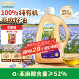 爷爷的农场有机亚麻籽油热炒油1.8L 食用油 凉拌 赠婴儿宝宝辅食谱