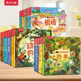 乐乐趣 绘本0-3岁立体机关书早教儿童3-6揭秘小世界3d恐龙海洋12册动物科普百科全书翻翻洞洞触摸幼儿学前婴幼儿阅读1岁2岁宝宝蒙氏绘本 省钱卡
