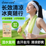 sister care冰感毛巾超大湿巾纸降温冰凉巾冷感冰巾湿纸巾运动清凉巾便携旅行