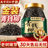 南京同仁堂 青钱柳茶叶 80g 金钱柳古树嫩叶搭玉米须桑叶养生茶