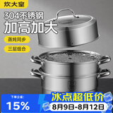 炊大皇304不锈钢三层蒸锅家用复合底汤锅蒸馒头包子可视可立高拱盖34cm