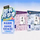 墨点字帖 唐诗宋词行楷字帖（套装2本） 经典文化钢笔字帖学生成人行楷荆霄鹏临摹描红手写体字帖 开学季