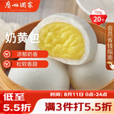 广州酒家奶黄包750g 20个 早餐半成品早茶点心包子速食面点生鲜面点小笼包