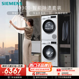 西门子（SIEMENS）iQ300 10+10KG大容量洗烘套装全自动滚筒洗衣机热泵烘干除菌除螨 WG52A100AW+D00W
