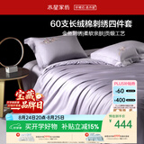水星家纺床上四件套60支长绒棉刺绣被套纯棉四季中式套件床单款1.5x2米床-水知鱼