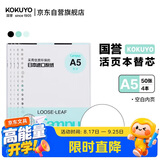 国誉（KOKUYO）A5活页纸Campus活页本替芯笔记本子活页纸内页 空白纸 50张/本 4本 WCN-CLL3515