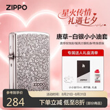ZIPPO打火机之宝防风煤油 唐草-白银 生日礼物送男友 含油套装