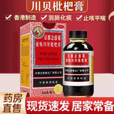 [京都念慈菴]京都念慈菴蜜炼川贝枇杷膏 300ml 1盒装 300ml/盒京都念慈庵蜜炼川贝枇杷膏止咳糖浆香港版念慈庵