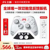 北通鲲鹏70无线游戏手柄AI智控自适应双切扳机xbox电脑PC蓝牙NS体感steam手机switch2影之刃零4D沉浸款