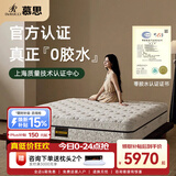 慕思（de RUCCI）睡眠精灵-0胶水  乳胶床垫席梦思床垫慕斯床垫 1.8*2米 软硬适中