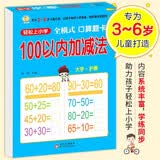 幼小衔接一日一练100以内加减法（全横式口算题卡）轻松上小学全套整合教材大开本适合3-6岁幼儿园一年级幼升小数学练习暑假作业暑期预习数学启蒙儿童大字护眼专项训练 开学季
