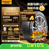 马牌（Continental）汽车轮胎205/55R16 91V FR UCJ+ 适配丰田卡罗拉/朗逸/速腾/宝来