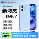 第一卫DIVI【轻柔液态丨手感超好】适用苹果16手机壳 iphone16保护套亲肤镜头全包硅胶防摔超薄软壳蓝