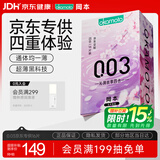 冈本（OKAMOTO）避孕套 003四合一组合16片润滑超薄玻尿酸顺滑安全套七夕礼物