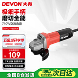 大有（Devon）角磨机DAG-710-100手磨机磨光机打磨机切割机 DAG710W后开关 