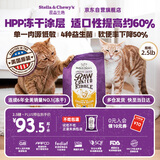 星益生趣（STELLA&CHEWY'S）进口猫粮SC冻干猫粮成猫猫粮幼猫无笼散养鸡肉猫粮 2.5lb/1.13kg