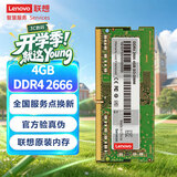 联想（Lenovo）4GB DDR4 2666 笔记本内存条
