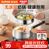 苏泊尔（SUPOR）304不锈钢奶锅0涂层安全健康婴儿辅食锅复合底家用一人食汤锅煮粥 304不锈钢奶锅【带蒸格】 18cm