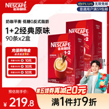 雀巢（Nestle）【樊振东同款】咖啡粉1+2原味低糖*速溶三合一冲调饮品90条*2盒